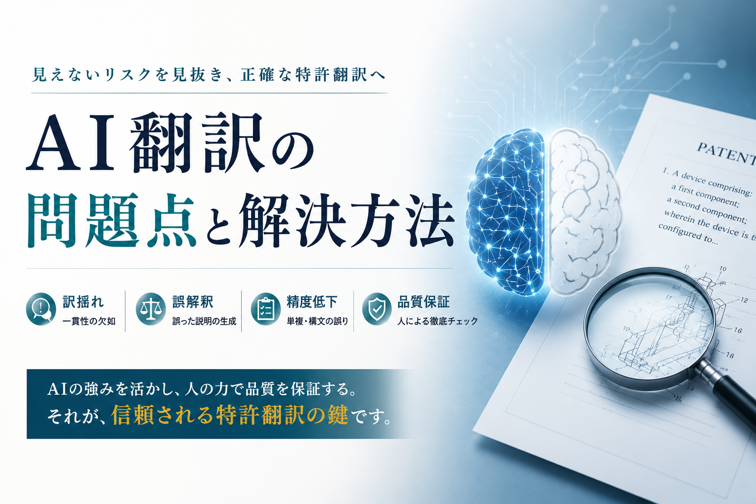 AI翻訳の問題点と解決方法