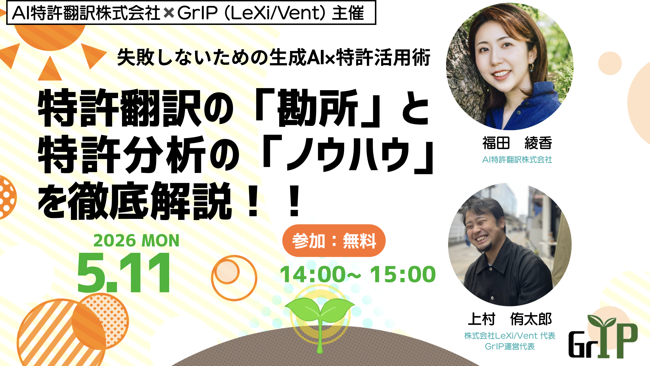 5月11日開催セミナーのバナー画像
